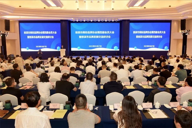 以初心致匠心｜bsports必一运动集团董事长当选慈溪市商标品牌协会会长